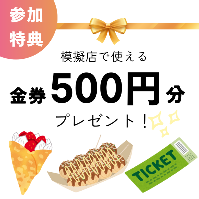 大阪保健福祉専門学校 学園祭★模擬店や体験ブースで学校の雰囲気がわかる！2
