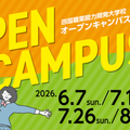 四国職業能力開発大学校 ☆2026☆オープンキャンパス