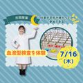 東京医学技術専門学校 【臨床検査技師/1時間】資格取得・学費までまるわかり！