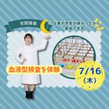 【臨床検査技師/1時間】資格取得・学費までまるわかり！の詳細