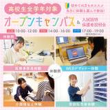 【初めての参加オススメ】オープンキャンパス★宿題での参加OKの詳細