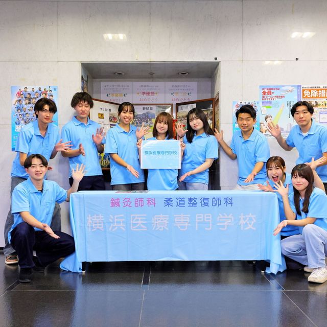横浜医療専門学校 【8/8オープンキャンパス】在校生主催のスペシャルデー！1