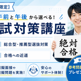 【水曜開催】基礎から固める入試対策！自分の実力をチェックの詳細