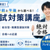 東京情報デザイン専門職大学 【水曜開催】基礎から固める入試対策！自分の実力をチェック1