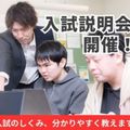 アーツカレッジヨコハマ 【特別イベント】オープンキャンパス＋入試説明会！