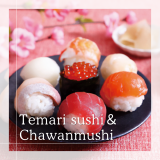 【調理】てまり寿司＆茶碗蒸しの詳細