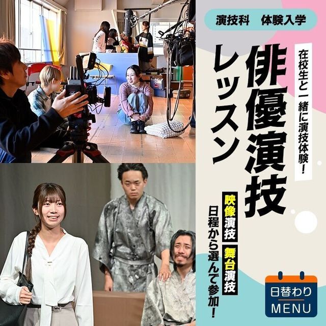 専門学校東京アナウンス学院 演技科「俳優演技レッスン」1