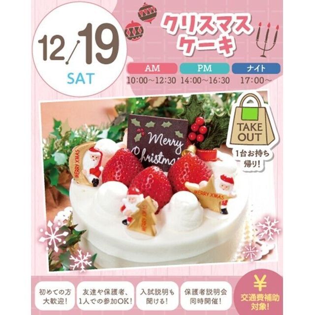 札幌スイーツ＆カフェ専門学校 【クリスマススペシャル♪】1台お持ち帰り！クリスマスケーキ1