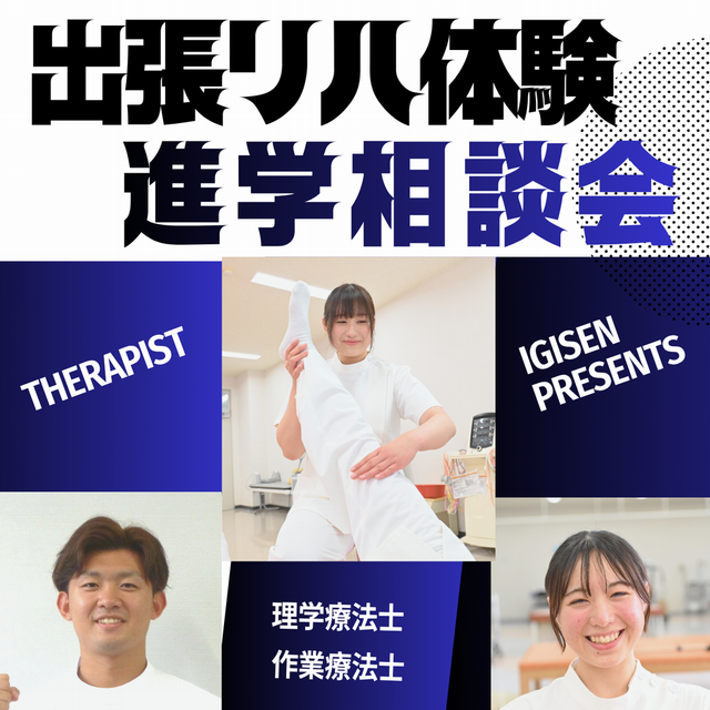 山形医療技術専門学校 【山形会場】出張リハ体験＆進学相談会1