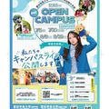 愛知学泉大学 8月8日（土）ライフスタイル学科　オープンキャンパス