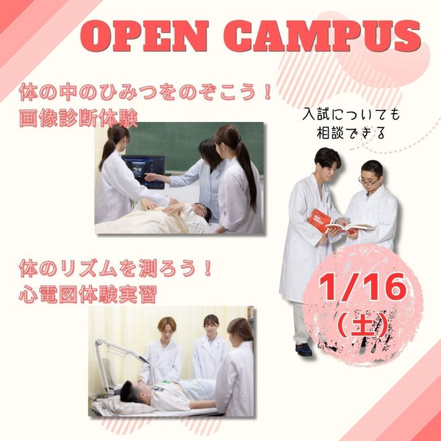 東京医学技術専門学校 【臨床検査技師/2時間】どんなお仕事？（保護者様大歓迎！）1