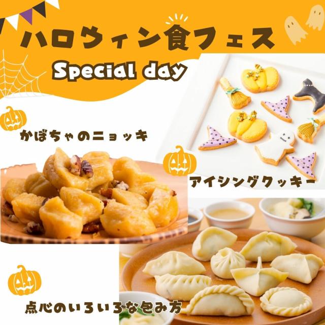 東京調理製菓専門学校 ハロウィン食フェス1