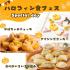 東京調理製菓専門学校 ハロウィン食フェス1