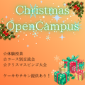 ネットメディアクリエイターコース：クリスマスイベント！／姫路情報システム専門学校