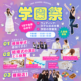 ≪TWH学園祭！≫ウェディングもホテルも全部体験できる！の詳細