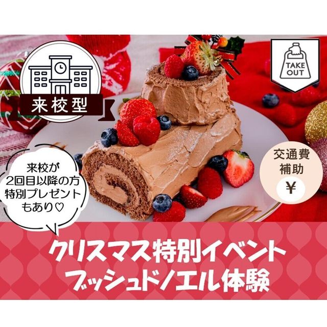 Takeout 有名カフェ500円割引券プレゼント 仙台スイーツ カフェ専門学校のオープンキャンパス情報と予約申込 スタディサプリ 進路
