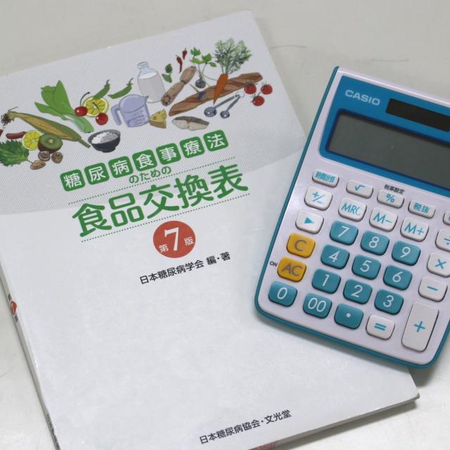華学園栄養専門学校 糖尿病食事療法の実際1