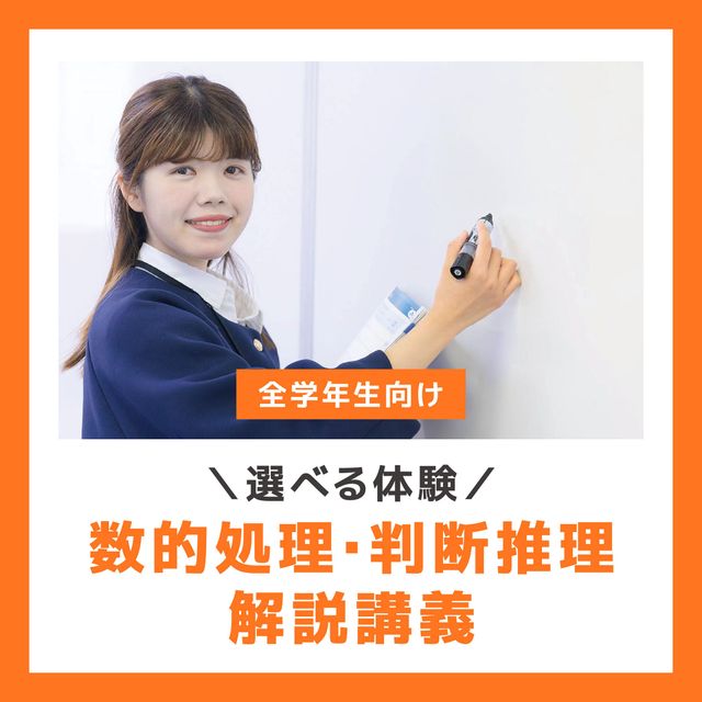 ＹＩＣ公務員専門学校 【選べる体験】数的処理・判断推理1