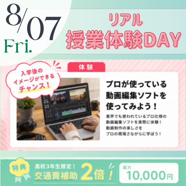 神戸元町みらいＡＩ＆ＩＴデザイン専門学校 リアル授業体験～動画編集～1