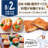 名古屋辻学園調理専門学校 【初めての参加オススメ】8月2日（土）選べる料理体験1