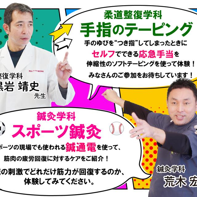 育英メディカル専門学校 トレーナー専科コース特別講演2