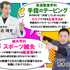 育英メディカル専門学校 トレーナー専科コース特別講演2
