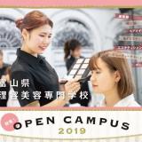 オープンキャンパス2019の詳細