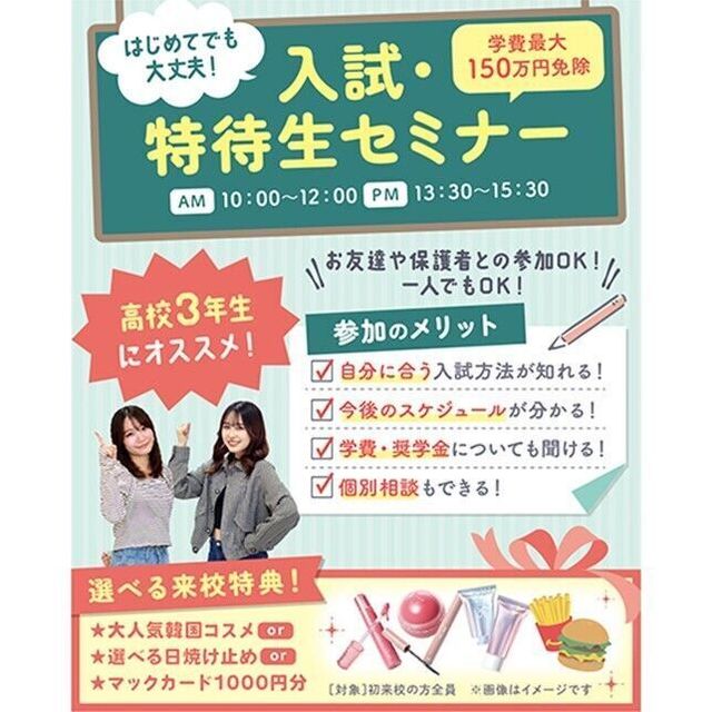 仙台医療秘書福祉＆ＩＴ専門学校 【高校3年生にオススメ！】大人気！入試特待生対策セミナー★1