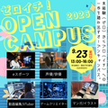 総合学園ヒューマンアカデミー広島校 未経験からプロへ！ゼロイチ！OPEN CAMPUS 2026