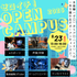 総合学園ヒューマンアカデミー広島校 未経験からプロへ！ゼロイチ！OPEN CAMPUS 20261