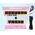 仙台スクールオブミュージック＆ダンス専門学校 総合型選抜（AO入試）説明＆学費相談会
