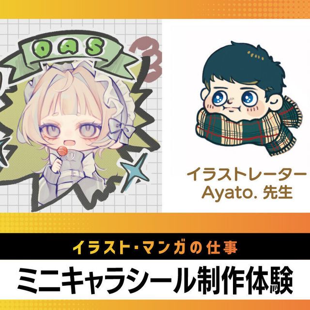 大阪アニメ・声優＆ｅスポーツ専門学校 ミニキャラシール制作体験！1