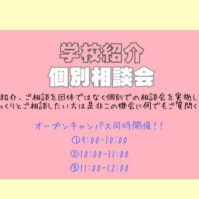 Ｍ．Ｄ．Ｆ．ＢＥＡＵＴＹ　ＣＯＬＬＥＧＥ 【7月20日(月)11時～12時】学校説明会・個別相談会1