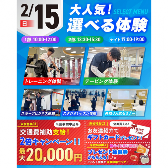 仙台リゾート＆スポーツ専門学校 まずはここから！スポーツ業界まるわかりオープンキャンパス1