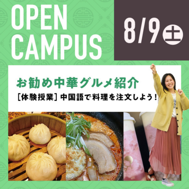 北京語言大学東京校 オープンキャンパス1