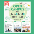 沖縄キリスト教学院大学 【英語コミュニケーション学科】6月オープンキャンパス