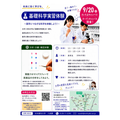 日本薬科大学 【薬学科】日薬大オープンキャンパスinさいたま