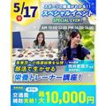 【交通費補助あり】部活で生かせる！栄養トレーナー講座！／横浜リゾート＆スポーツ専門学校