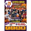 横浜リゾート＆スポーツ専門学校 【交通費補助あり！】大人気！体験が選べるオープンキャンパス！