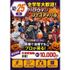 横浜リゾート＆スポーツ専門学校 【交通費補助あり！】大人気！体験が選べるオープンキャンパス！1