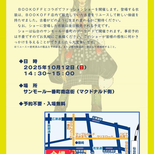 宮城文化服装専門学校 宮城文化×BOOKOFF コラボFashionShow1