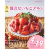 辻学園調理・製菓専門学校 贅沢ないちごのタルト　交通費補助あり