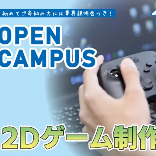 バンタンゲームアカデミー 大阪校 2Dゲーム制作体験1