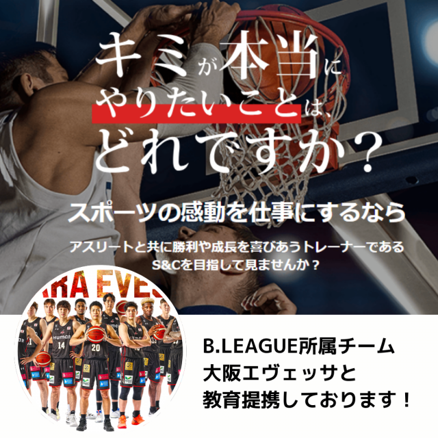 総合学園ヒューマンアカデミー大阪心斎橋校 【スポーツトレーナー・バスケ／専門校】個別オープンキャンパス1