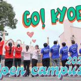 ★OPEN CAMPUS 2025★の詳細