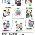 春のオープンキャンパス／九州栄養福祉大学