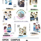 春のオープンキャンパスの詳細