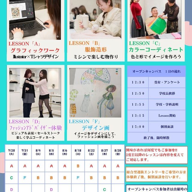 ヒロ・デザイン専門学校 夏休み　OPEN CAMPAS　LESSON｢D｣ファッションアドバイザー体験1