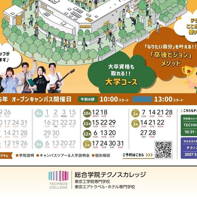 東京工学院専門学校 音響芸術科：音楽ミキシング体験！4