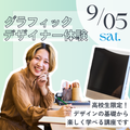 神戸元町みらいＡＩ＆ＩＴデザイン専門学校 グラフィックデザイナー体験★選べるオープンキャンパス